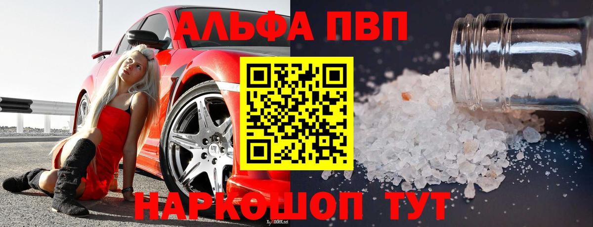 Alpha PVP  Вход с VPN  Alfa_PVP крисы CK  Alpha PVP Crystall  Вольск  A-PVP СК 