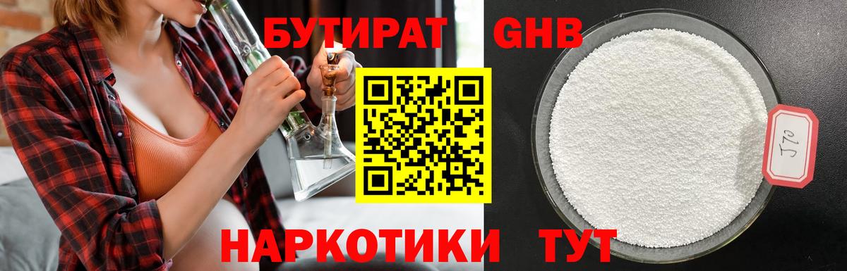 Бутират 99% Вольск