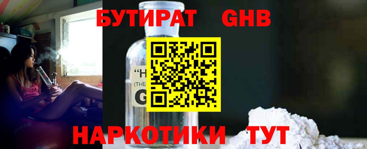 БУТИРАТ  Вход с VPN  Вольск  Бутират жидкий экстази 