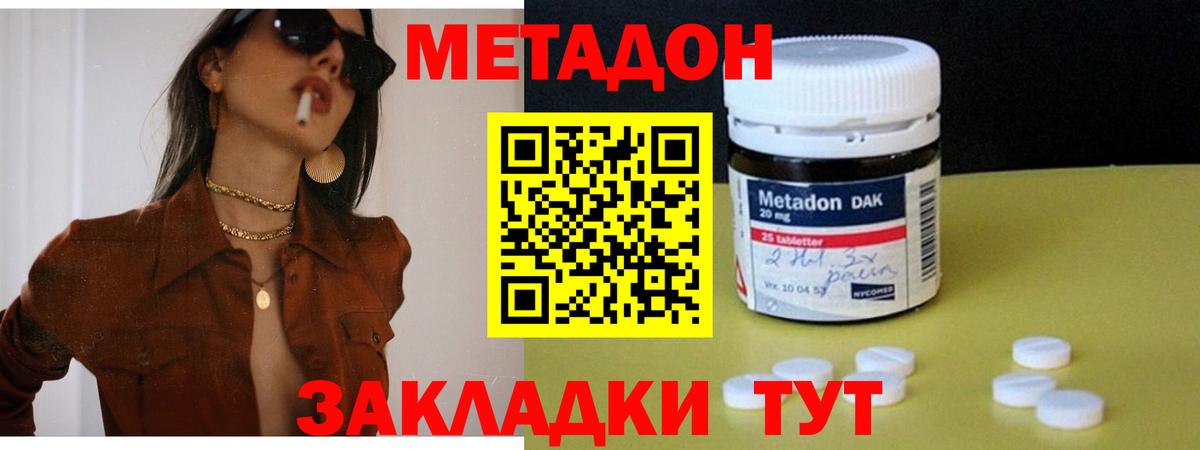 МЕТАДОН methadone  Метадон кристалл  Вход с VPN  Вольск 