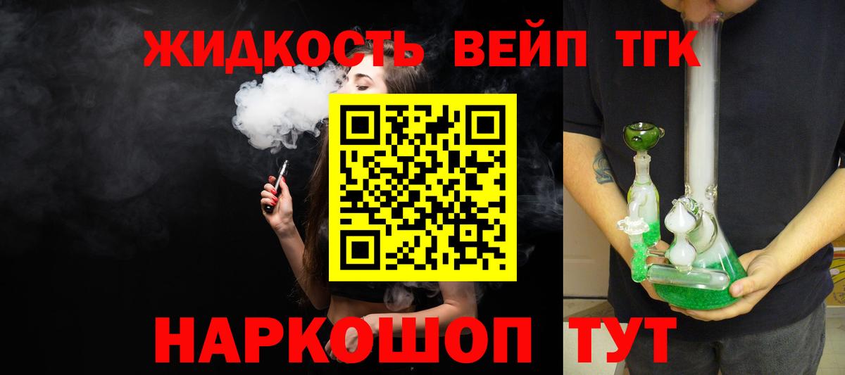ТГК вейп с тгк  Дистиллят ТГК вейп  Вход с VPN  Вольск 